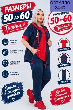Костюм