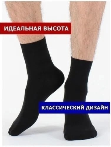 мужские носки классические,мужской носки,носки мужские 10 пар,носки мужские черные,комплект носки мужские