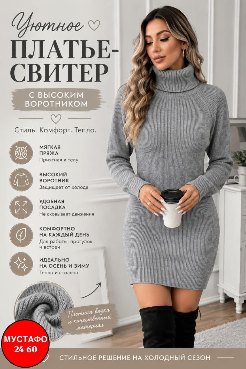 платье вязаное теплое,вязаное платье свитер,вязаные платья,платье туника теплое вязаное,вязаное платье женское