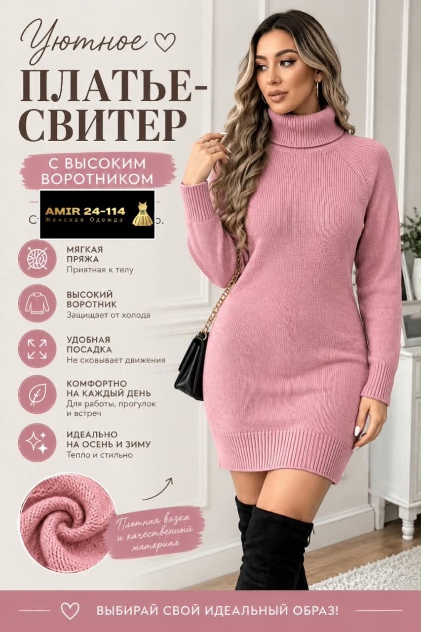 платье,платье вязаное,женское платье теплое,платье свитер,платье лапша