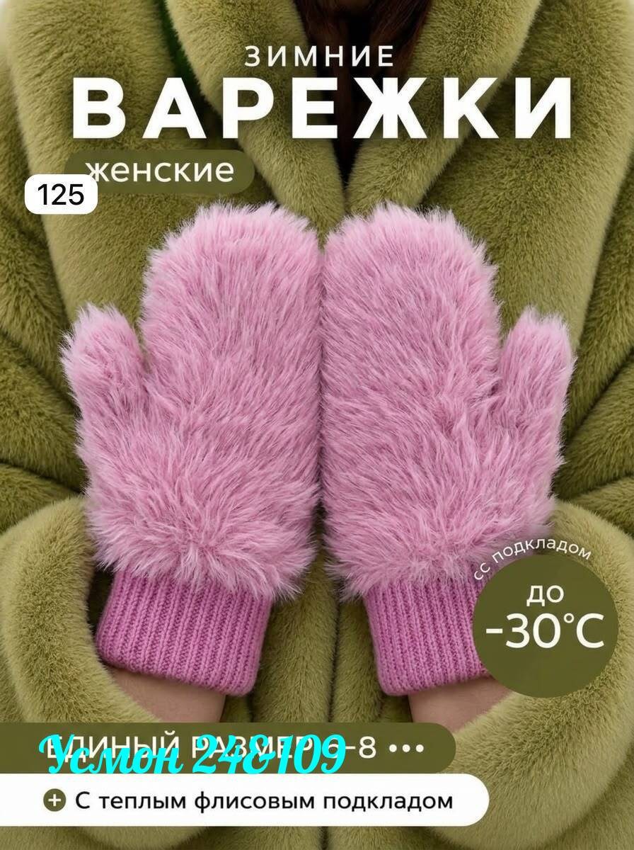 варежки меховые,женские варежки,варежки из натурального меха,варежки женские меховые,вязаные варежки