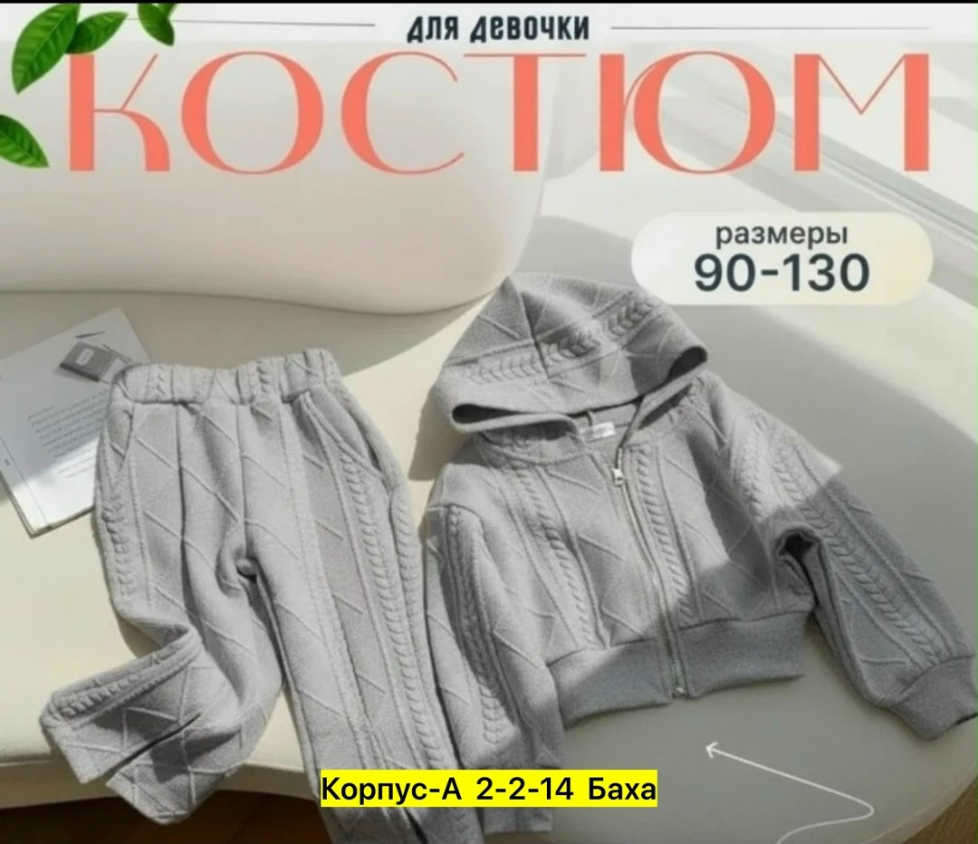 спортивные костюмы для девочек,костюм для девочек,комплект одежды девочке,костюм комплекты,стильные костюмы