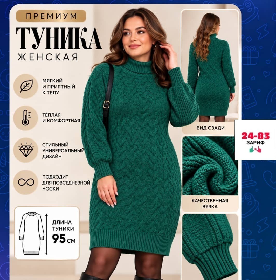 женское платье вязаное,вязаные платья,туника платье вязаное теплое,платье вязаное на нг,вязаные туники