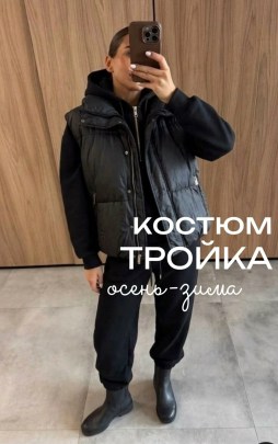 Костюм