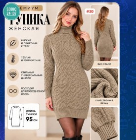 Туника