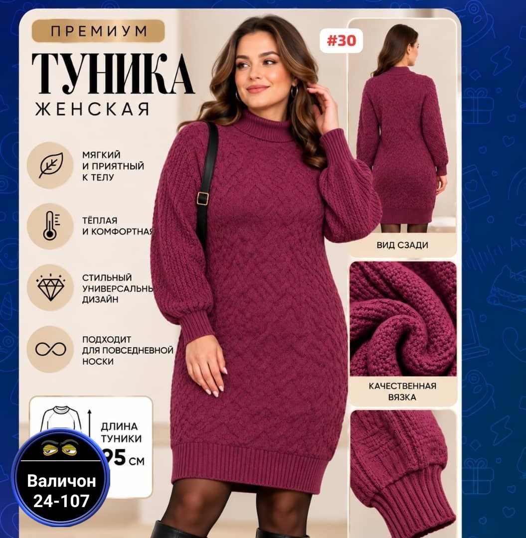 платье вязаное,платье туника вязаная,платье вязаное женское,платье вязаные тёплое,платье вязаное с горлом