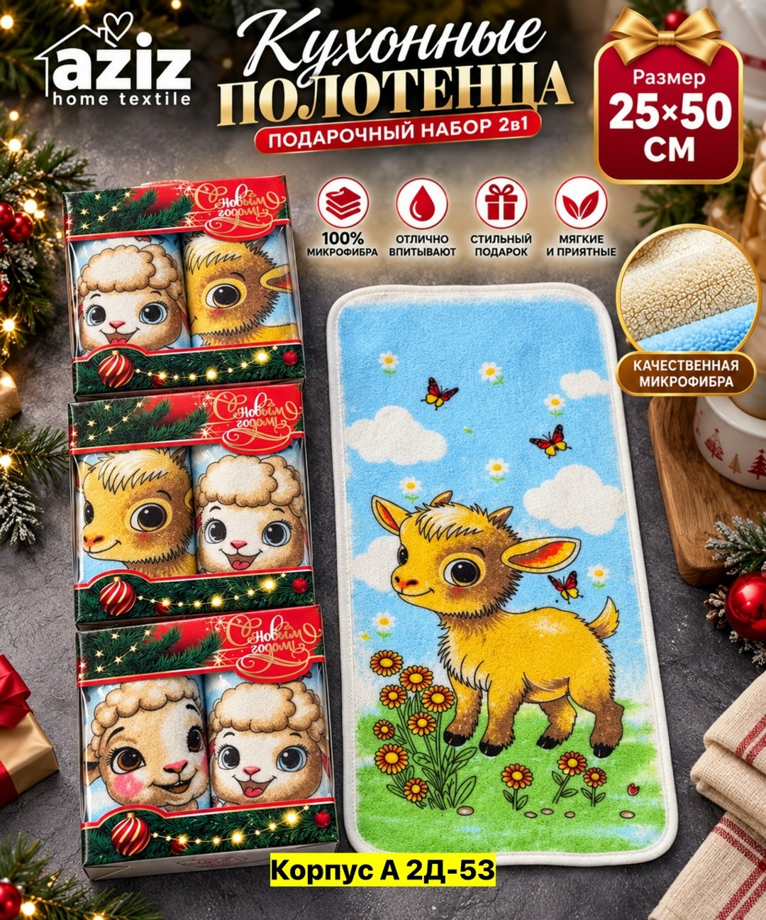 новогодний подарочный набор полотенец для кухни из двух штук 52*28,новогодние наборы полотенец,новогодние полотенца кухонные,новогодние полотенца,новогодние полотенца для кухни