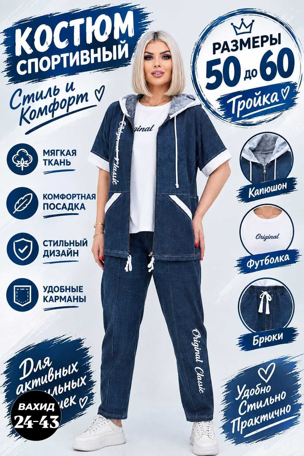 женские костюмы больших размеров,женский костюм тройка,стильные костюмы,спортивные костюмы женские больших размеров,спортивные женские костюмы
