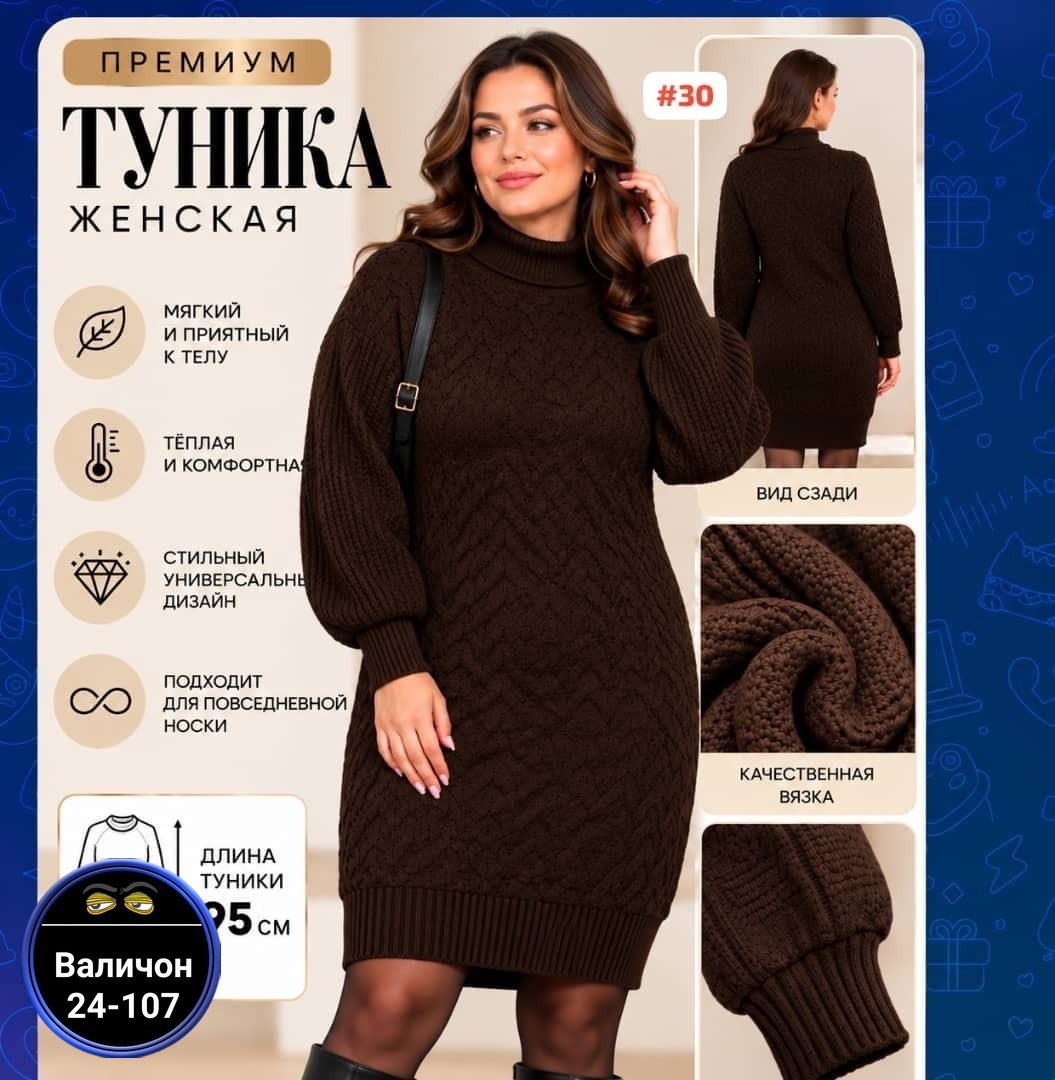 платье вязаное,платье туника вязаная,платье вязаное женское,платье вязаные тёплое,платье вязаное с горлом