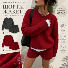 Костюм