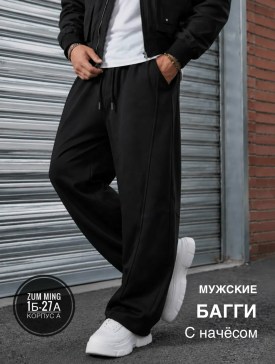 Брюки
