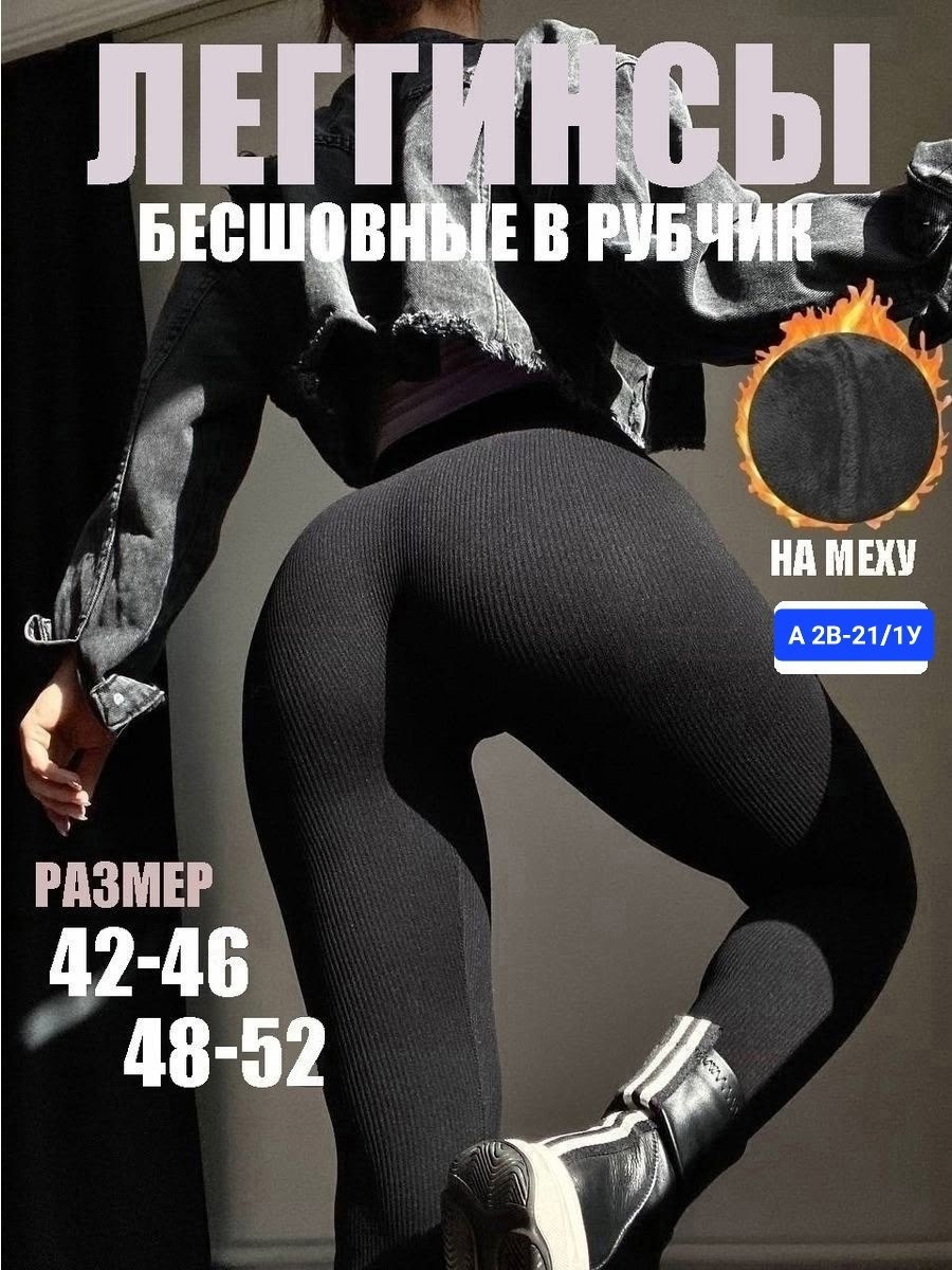 леггинсы в рубчик лосины спортивные утягивающие,легинсы женские,легинсы,легинсы лосины,леггинсы в рубчик