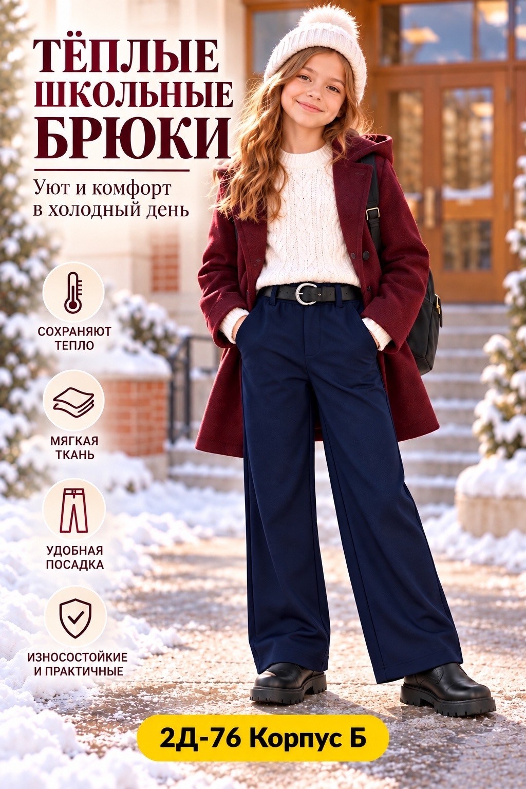палаццо школьные для девочки брюки,брюки школьные палаццо,школьные брюки для девочек,брюки школьные для девочки палаццо широкие штаны,брюки школьная