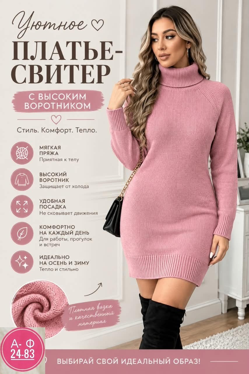 платье,платье свитер,платье теплое,женское платье теплое,платье черное
