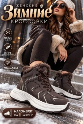 Кроссовки