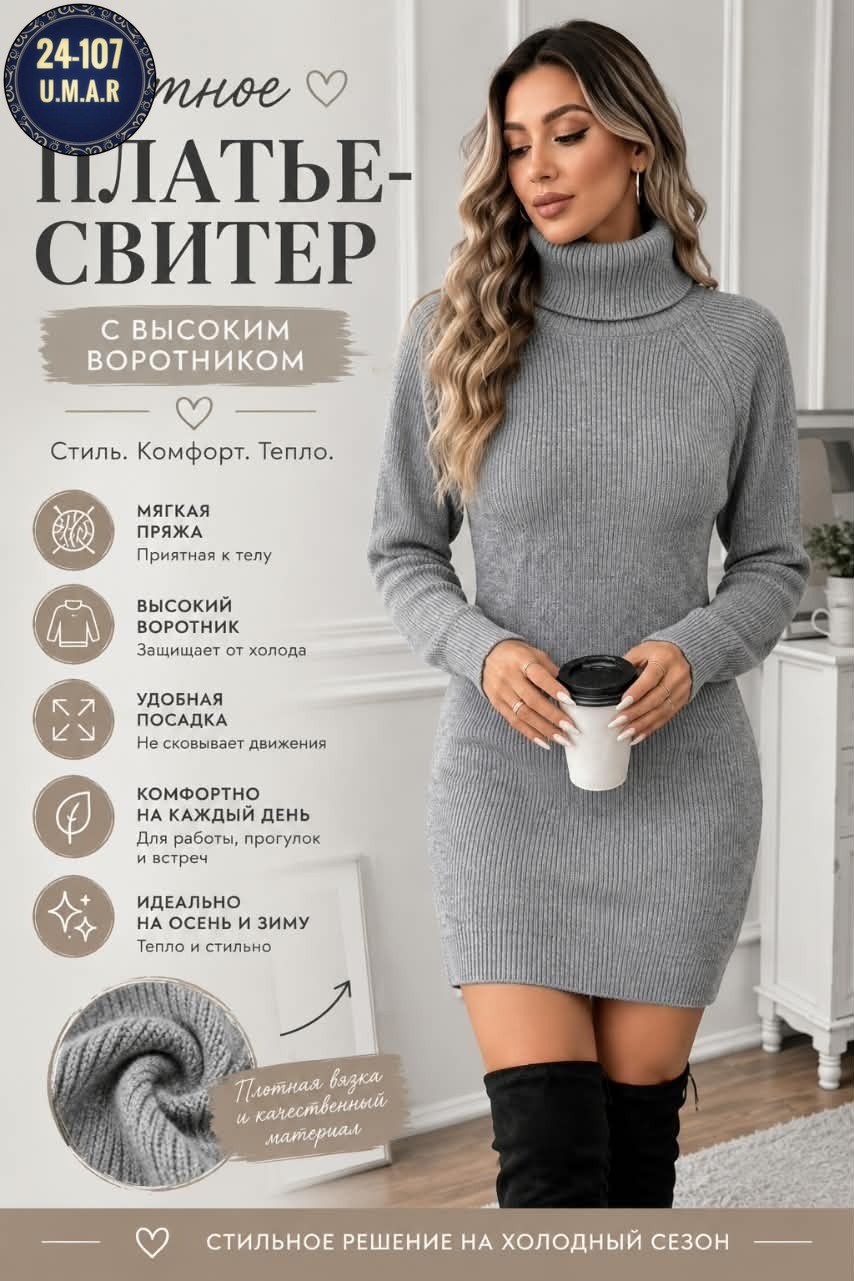 платье вязаное теплое,платье-свитер вязаный в рубчик с высоким воротником,платье вязаное,платье свитер,трендовое трикотажное платье лапша