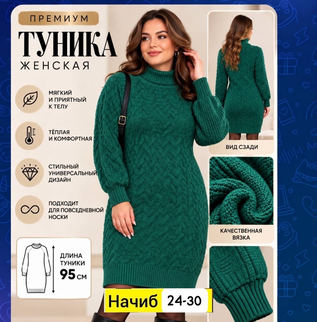 платье вязаное,свитер платье вязаное,короткое платье-свитер вязаное с горлом obba 103371570,теплое вязаное платье,платье теплое женское вязаное