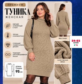 Туника