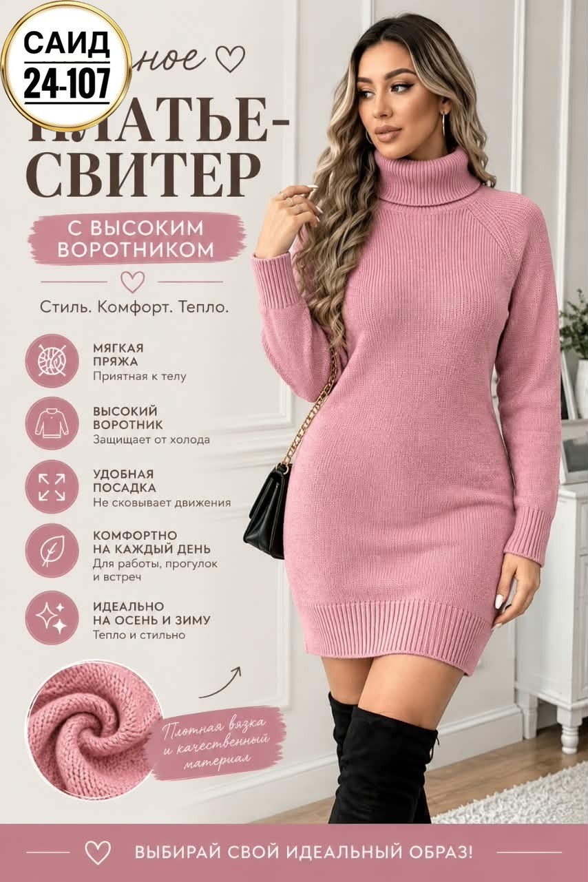 платье-свитер,бежевое платье свитер,вязаные платья,теплое платье,платье-свитер на осень-зиму 2025/2026