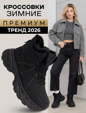 Кроссовки