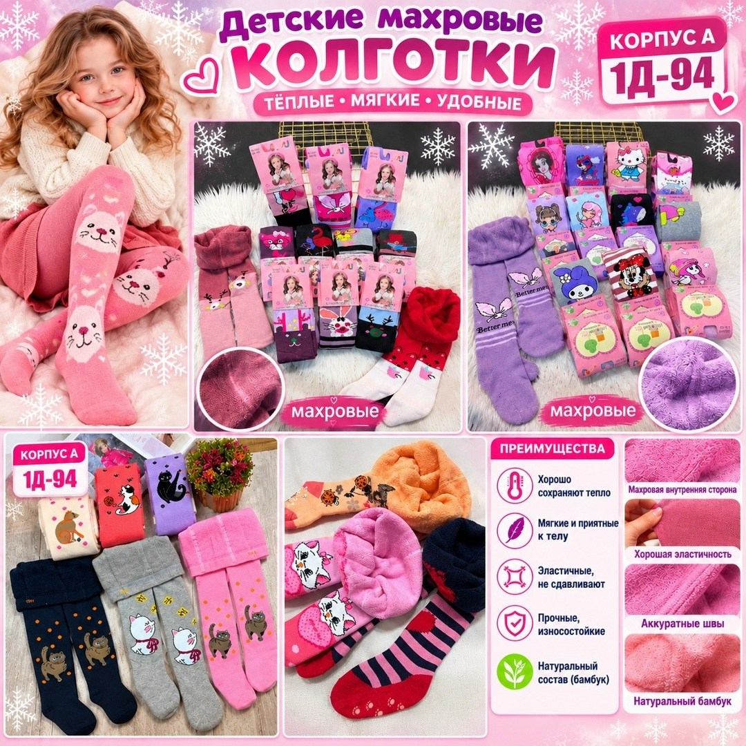 колготки детские для девочки,детские колготки,колготки махровые,колготки теплые,детские теплые колготки