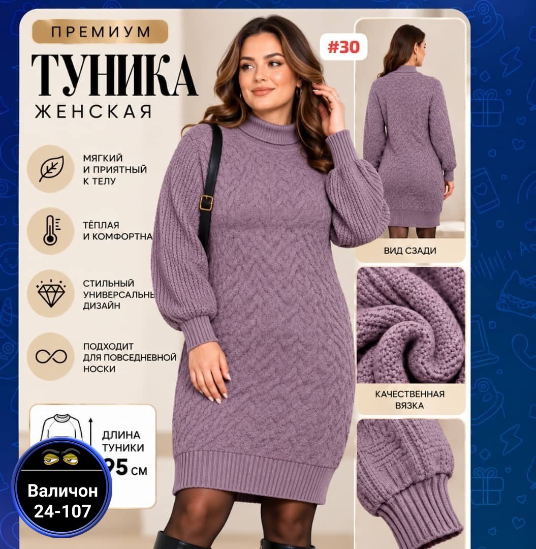 платье вязаное,платье туника вязаная,платье вязаное женское,платье вязаные тёплое,платье вязаное с горлом