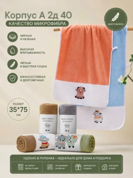 Полотенце