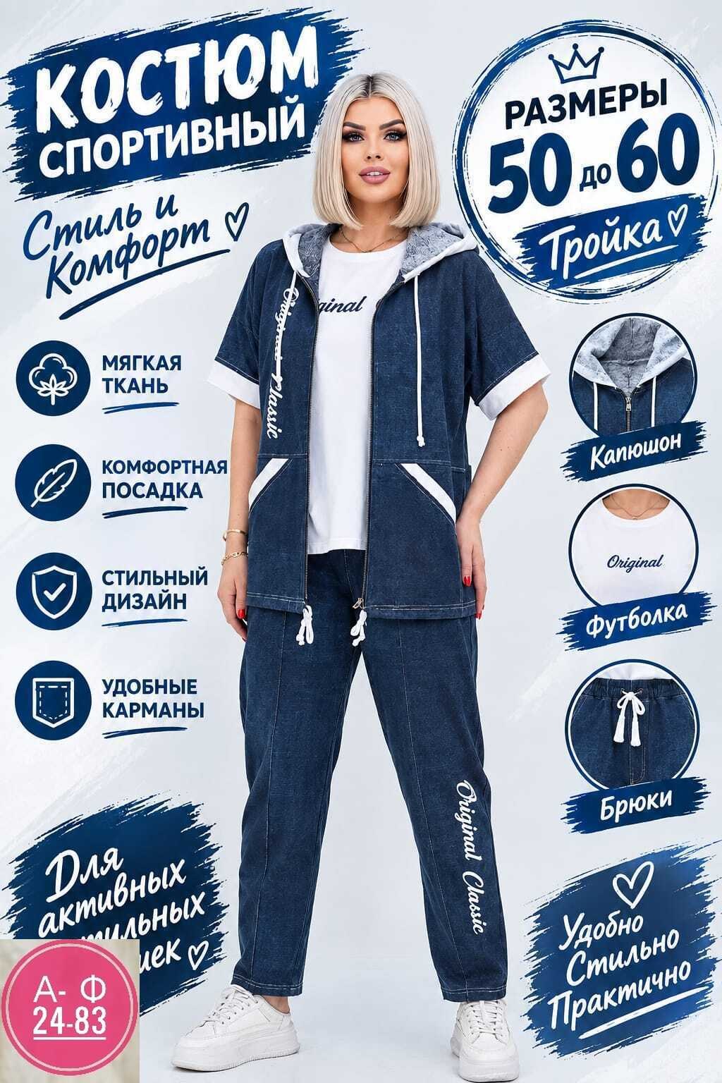 спортивные женские костюмы,спортивные костюмы,спортивные костюмы женские больших размеров,женские костюмы тройки,спортивный костюм тройка женский