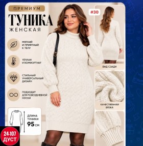 Туника
