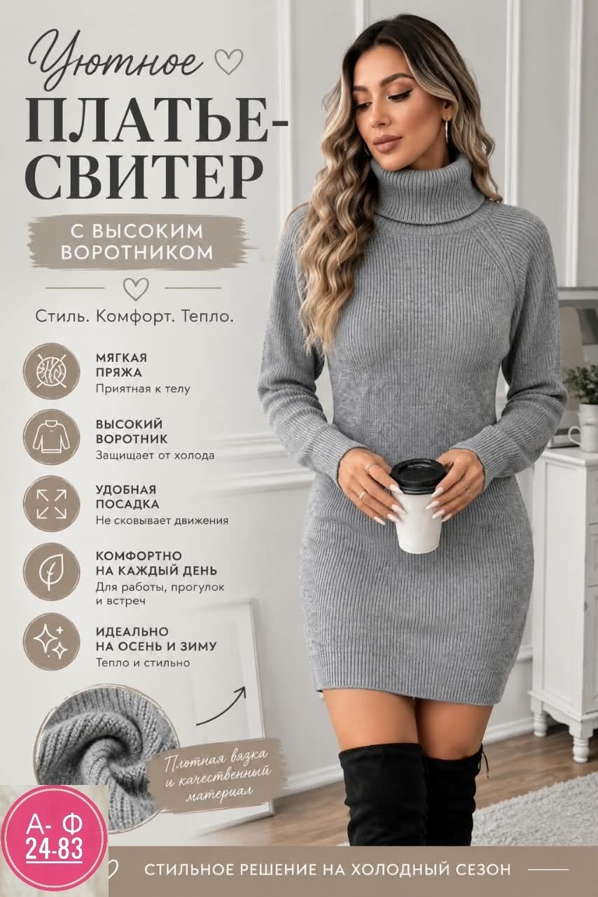 платье,платье свитер,платье теплое,женское платье теплое,платье черное