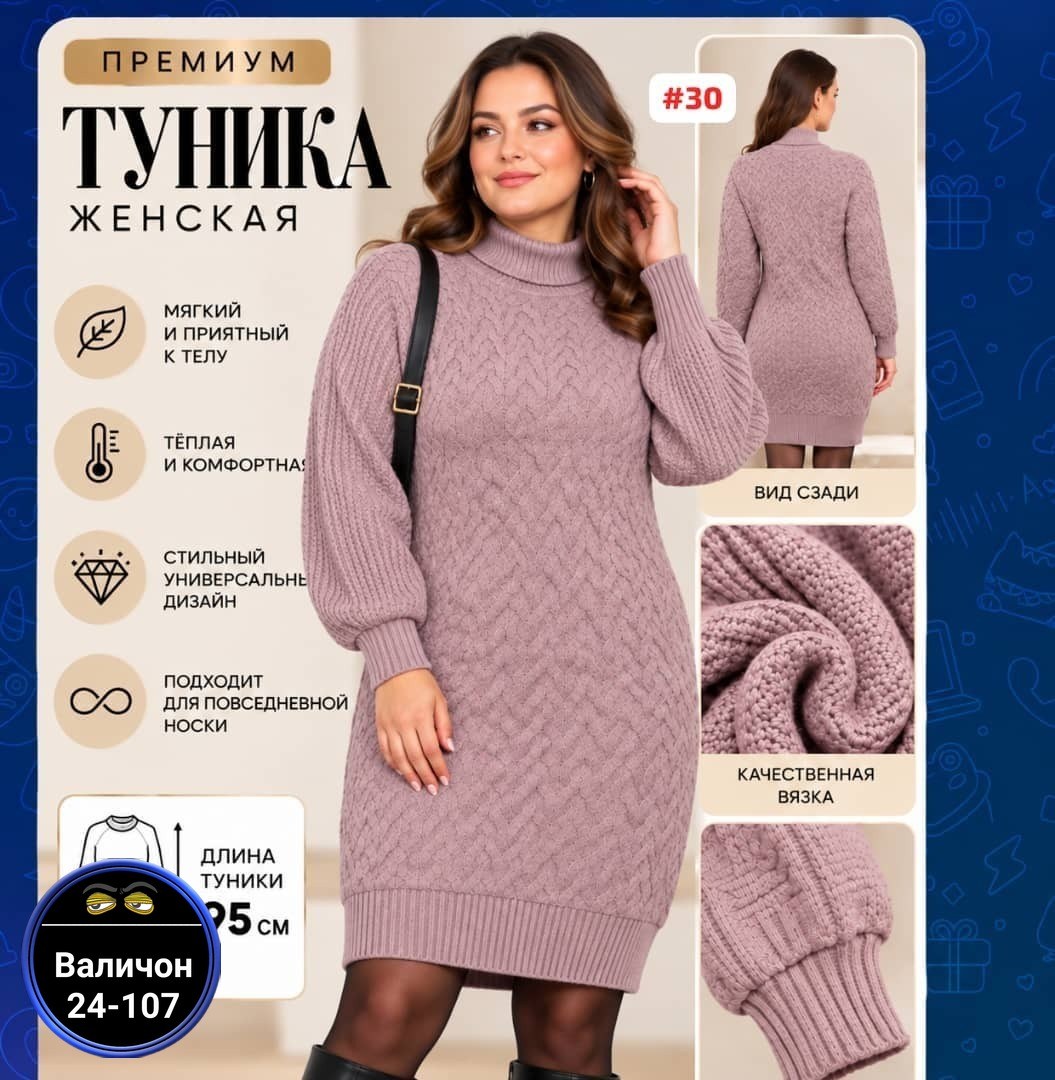 платье вязаное,платье туника вязаная,платье вязаное женское,платье вязаные тёплое,платье вязаное с горлом