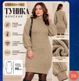 Туника
