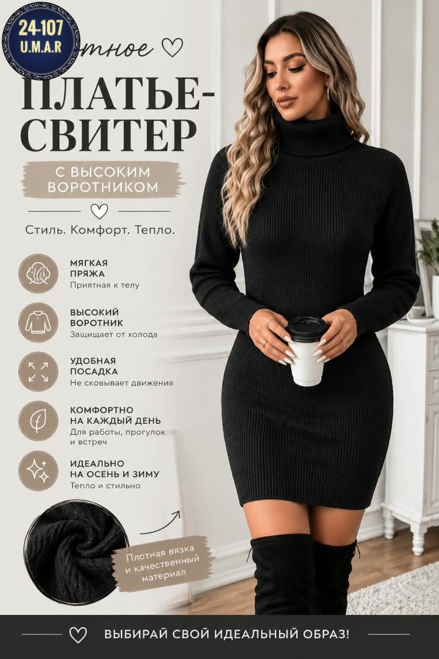 платье вязаное теплое,платье-свитер вязаный в рубчик с высоким воротником,платье вязаное,платье свитер,трендовое трикотажное платье лапша