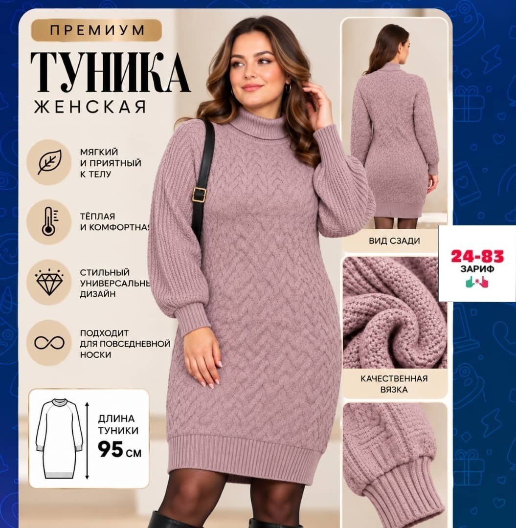 женское платье вязаное,вязаные платья,туника платье вязаное теплое,платье вязаное на нг,вязаные туники