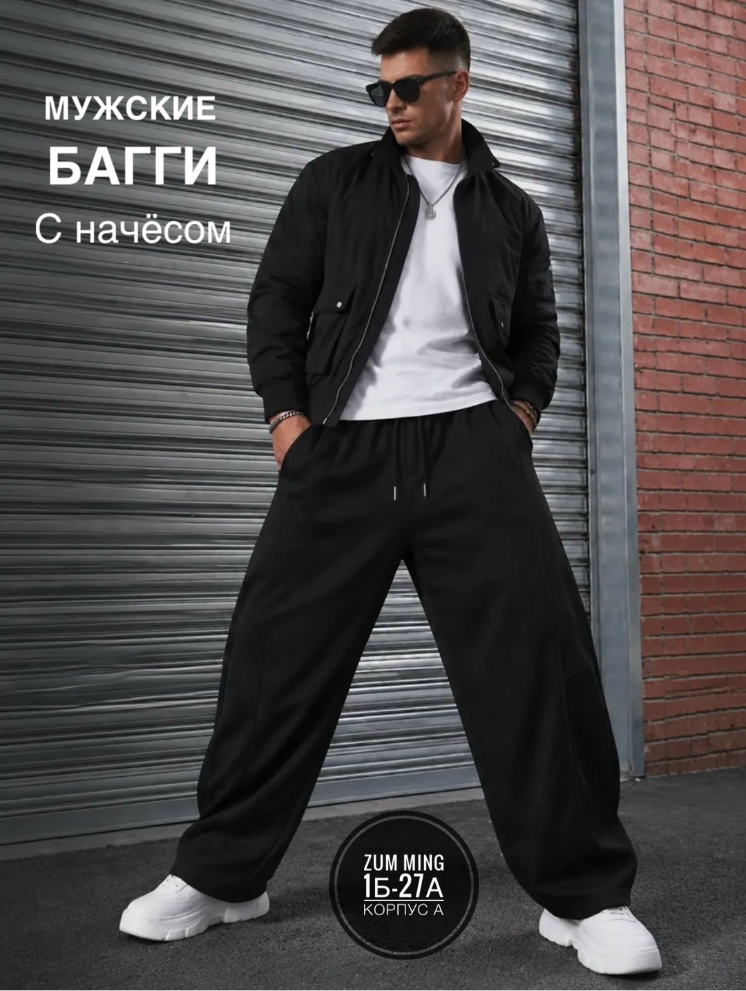 спортивные штаны мужские,широкие штаны мужские,мужская мода,широкие брюки мужские,штаны мужские