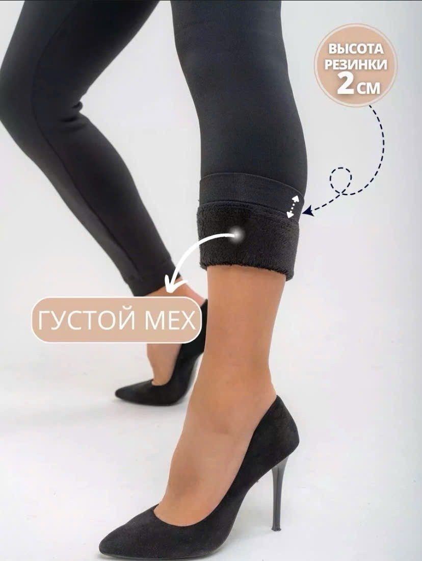 лосины теплые,лосины утепленные,теплые леггинсы,леггинсы с высокой посадкой,легинсы женские