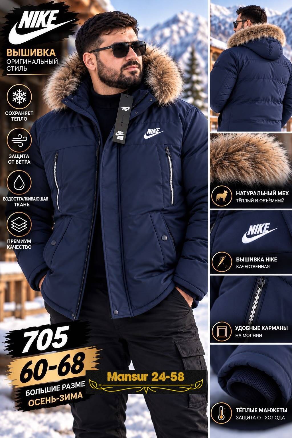 куртка зимняя nike,мужская зимняя куртка,куртка зимняя,куртка зимняя на меху,зимний мужской пуховик