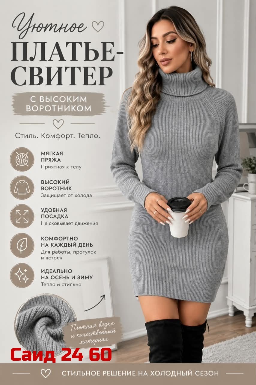 платье,платье лапша черное,платье свитер,платье женское,платье вязаное