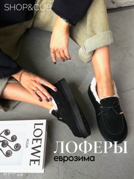 Лоферы