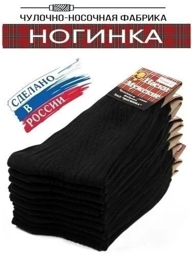 мужские носки классические,мужской носки,носки мужские 10 пар,носки мужские черные,комплект носки мужские