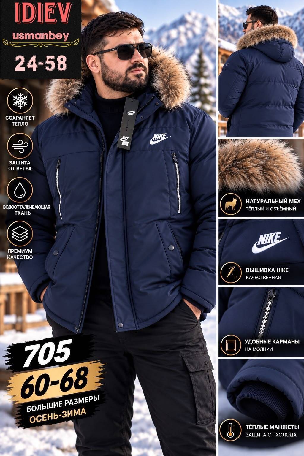 куртка зимняя nike,мужская зимняя куртка,куртка зимняя,куртка зимняя на меху,зимний мужской пуховик