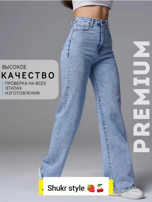 женские джинсы,джинсы штаны,джинсы женские широкие,джинсы клёш женские,джинсы широкие