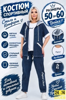 Костюм