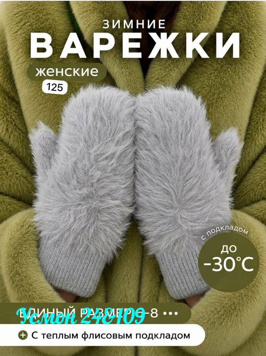 варежки меховые,женские варежки,варежки из натурального меха,варежки женские меховые,вязаные варежки