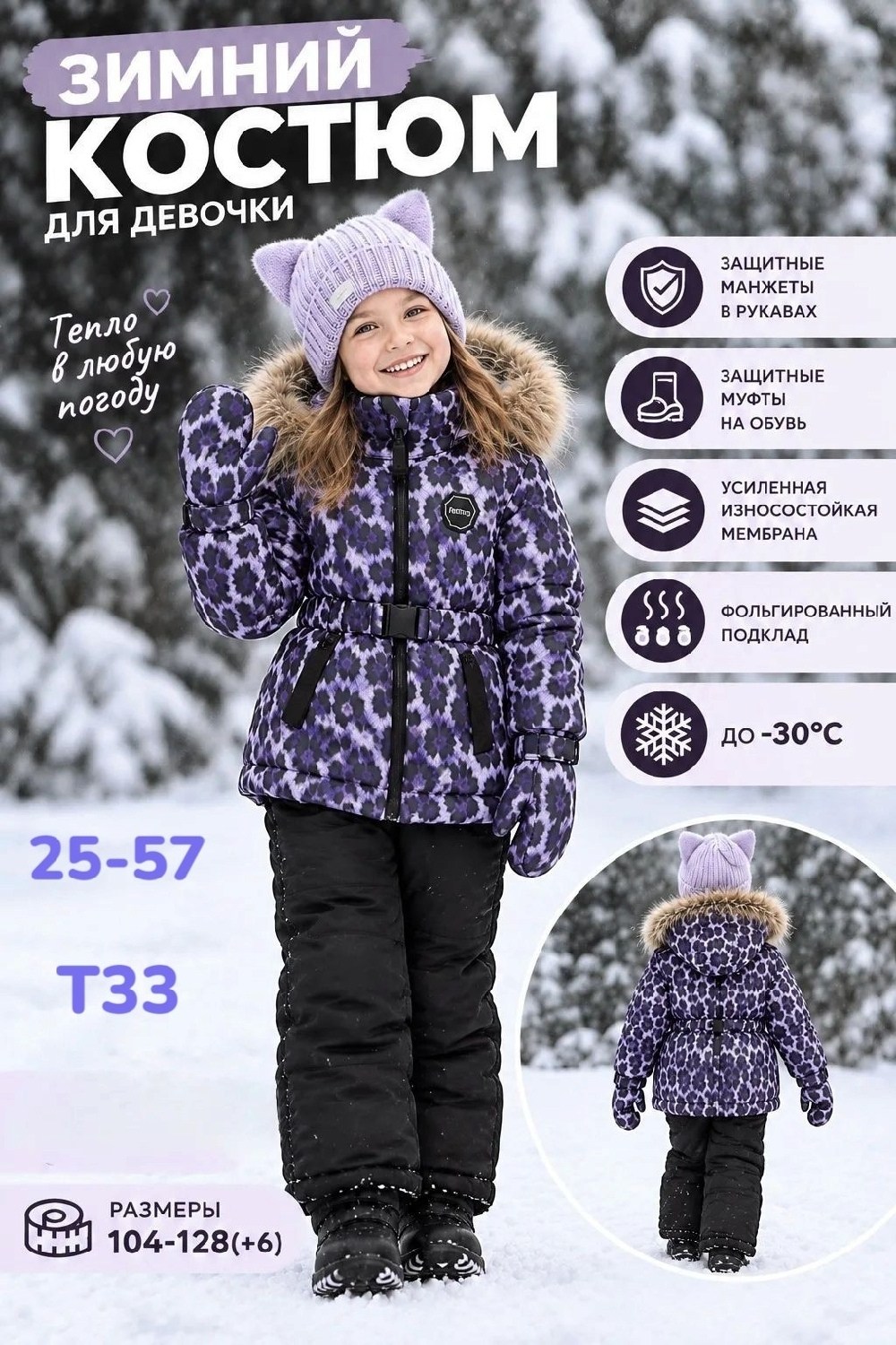зимний костюм tomas,зимний костюм с полукомбинезоном леопардовый michelle-kids 251771200,костюм зимний детский,костюм зимний,зимний костюм для девочек