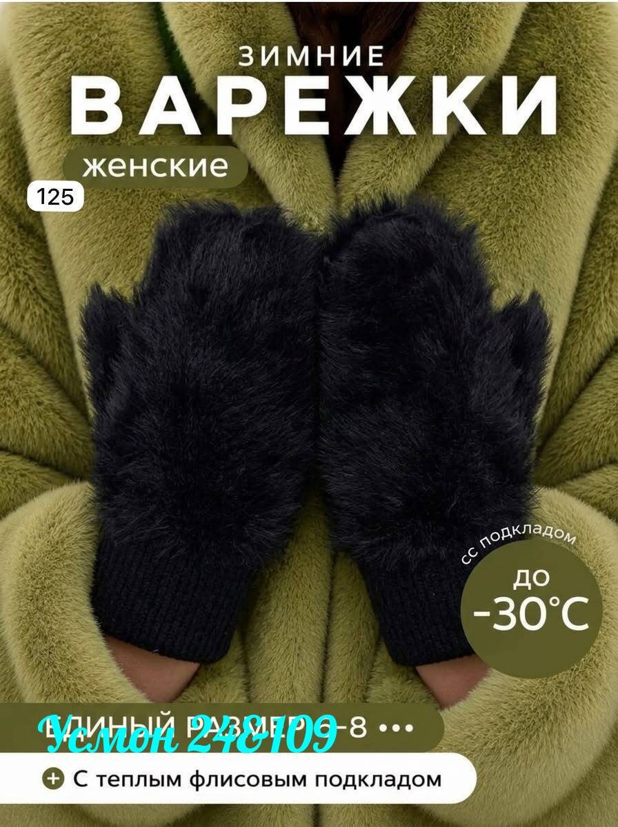 варежки меховые,женские варежки,варежки из натурального меха,варежки женские меховые,вязаные варежки