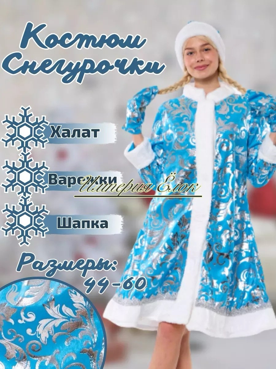 костюм карнавальный новогодний trend снегурочка,костюм снегурочки карнавальный взрослый chin chin,карнавальный костюм снегурочка,карнавальный новогодний костюм для снегурочки взрослый голубой,костюм с
