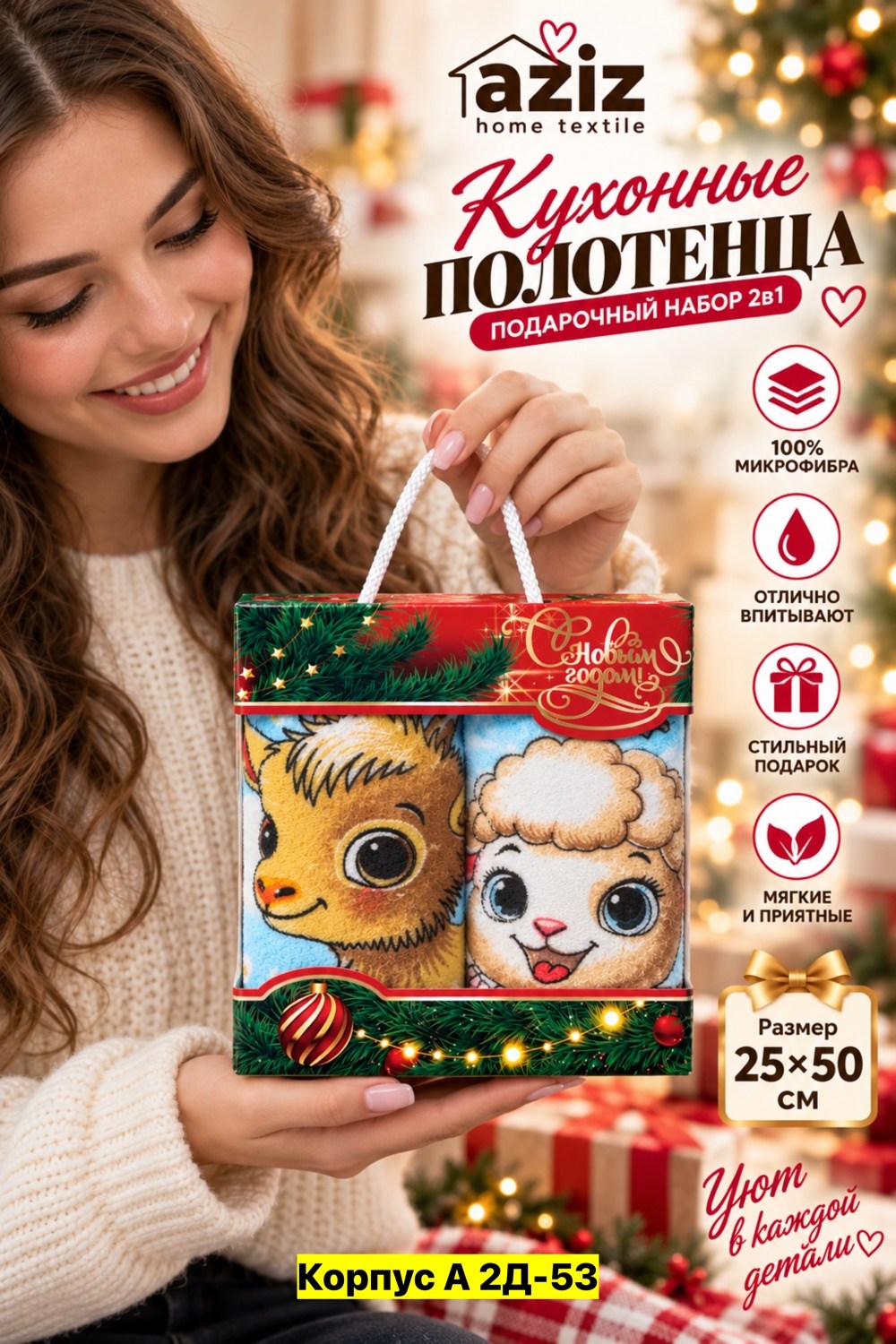 новогодний подарочный набор полотенец для кухни из двух штук 52*28,новогодние наборы полотенец,новогодние полотенца кухонные,новогодние полотенца,новогодние полотенца для кухни