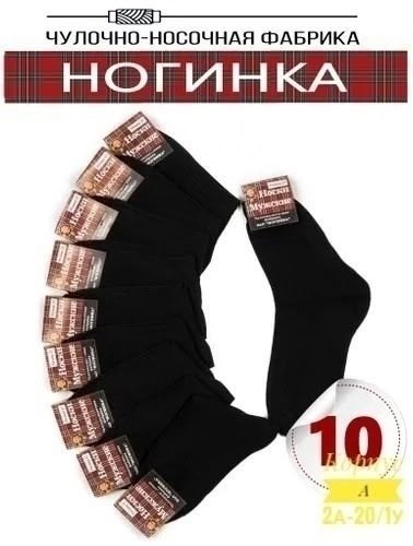 мужские носки классические,мужской носки,носки мужские 10 пар,носки мужские черные,комплект носки мужские