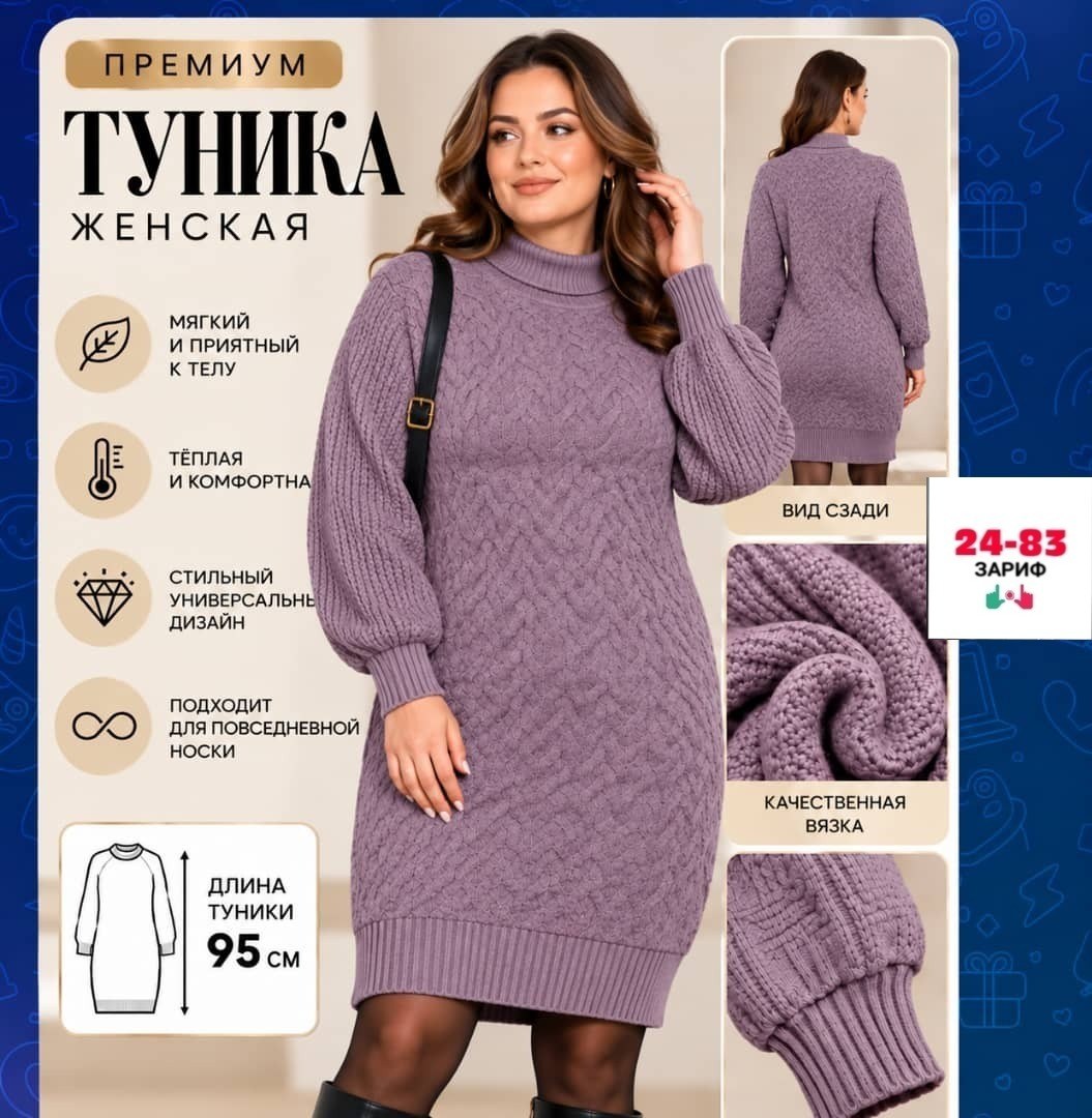 женское платье вязаное,вязаные платья,туника платье вязаное теплое,платье вязаное на нг,вязаные туники